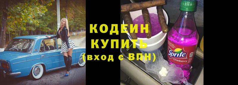 Кодеин Purple Drank  Белокуриха 